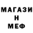 МЕФ мяу мяу Albina Temirkanova